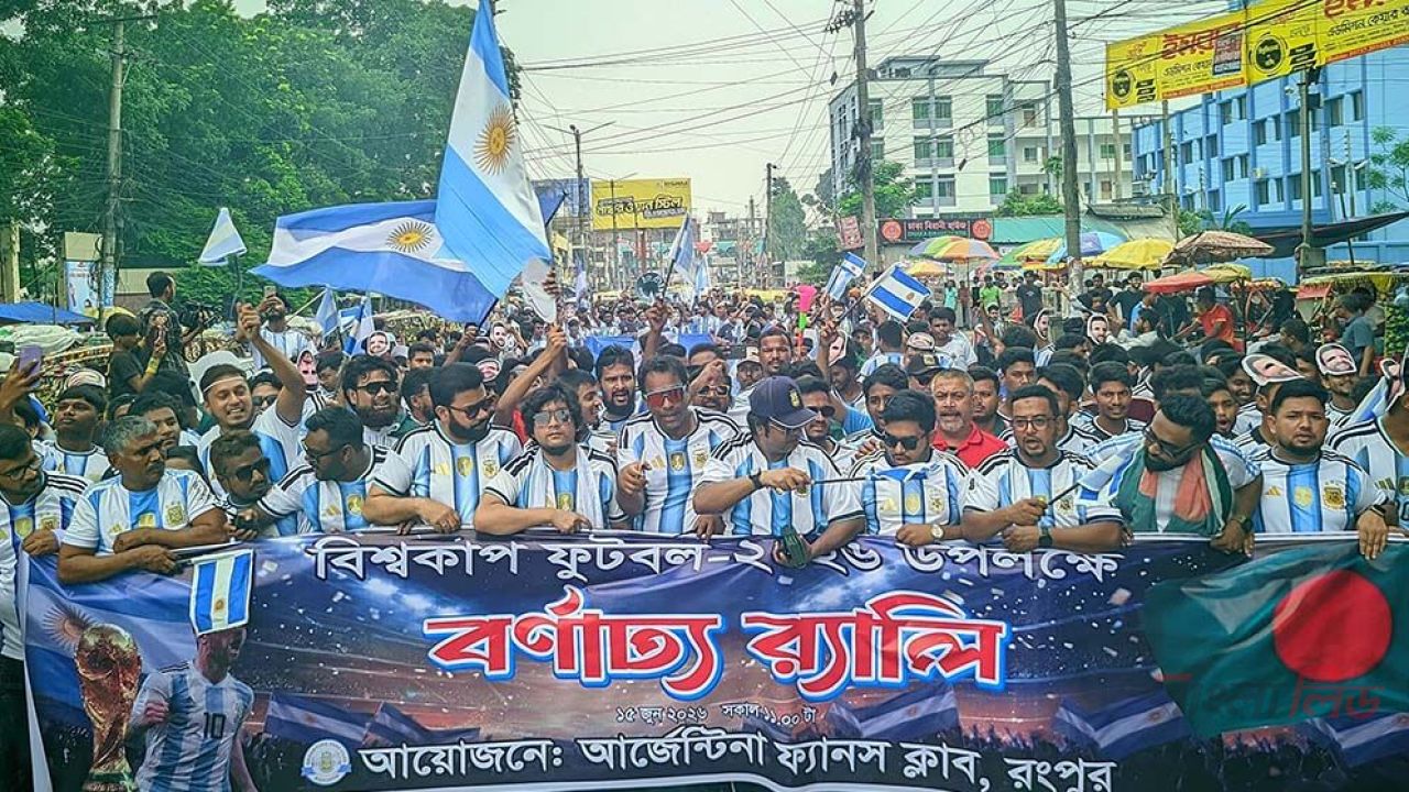 রংপুরে আর্জেন্টিনা সমর্থকদের বর্ণাঢ্য আনন্দ শোভাযাত্রা