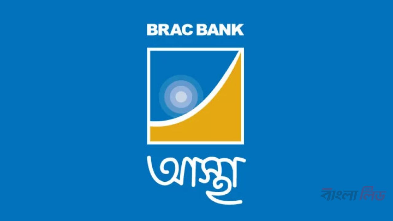 ব্র্যাক ব্যাংকে চাকরি, স্নাতক পাসেই আবেদনের সুযোগ