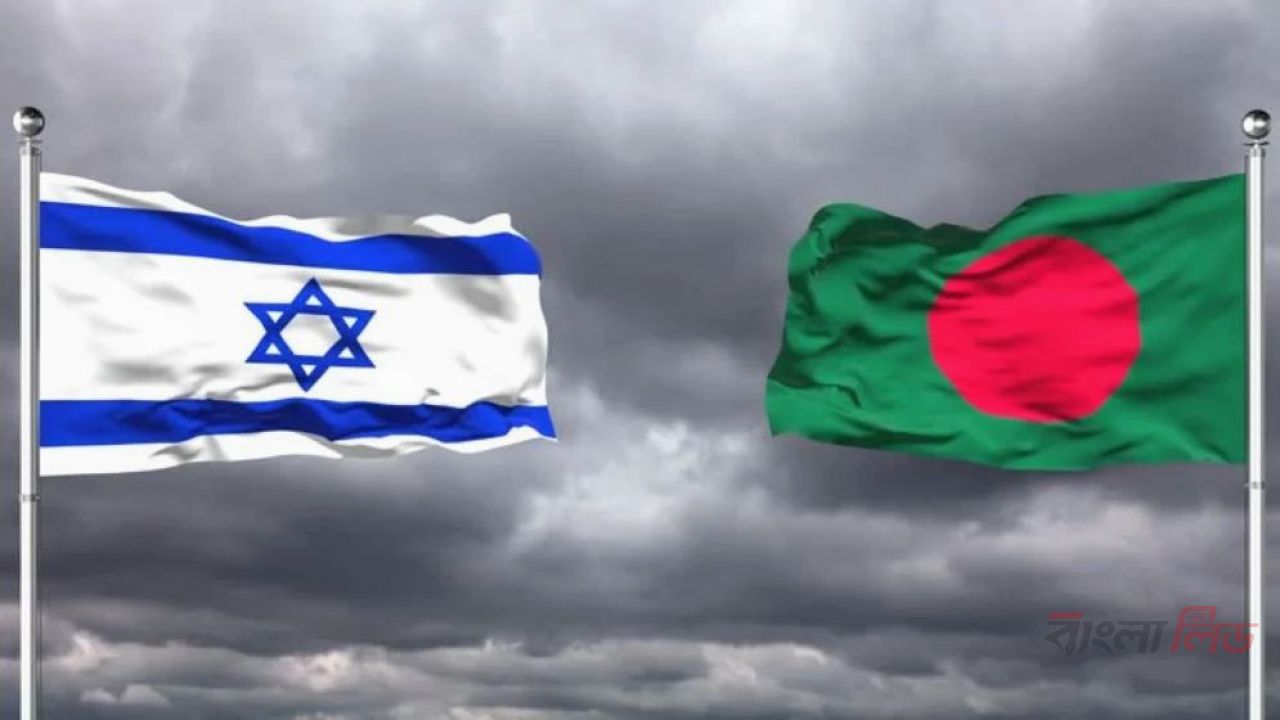 বাংলাদেশকে ‘ঝুঁকিপূর্ণ’ দেশ হিসেবে চিহ্নিত করল ইসরাইল