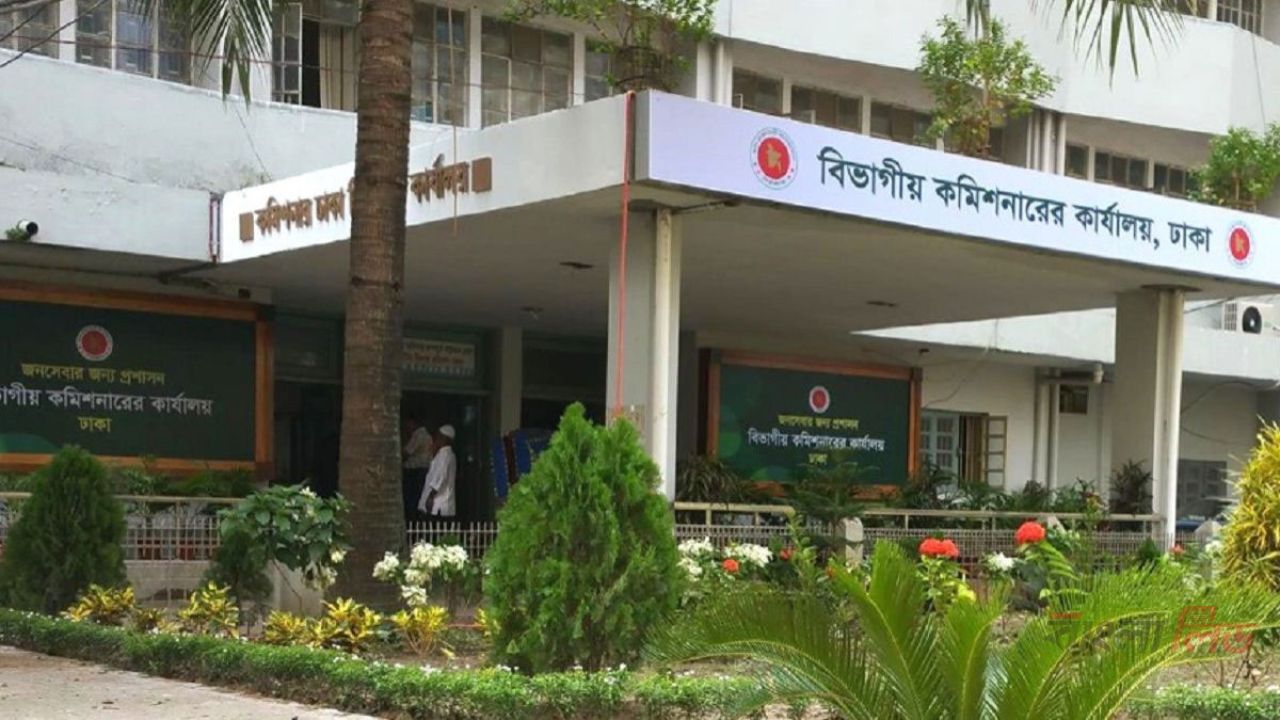 ঢাকা বিভাগীয় কমিশনারের কার্যালয়ে নিয়োগের আবেদন শেষ ২৭ সেপ্টেম্বর